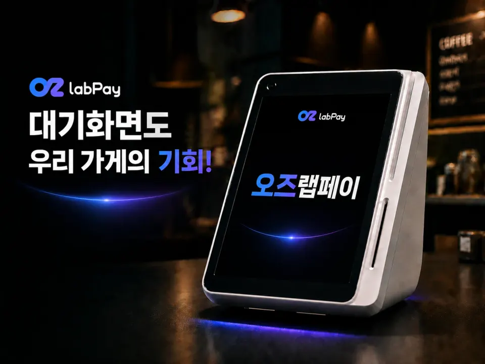대기화면 홍보